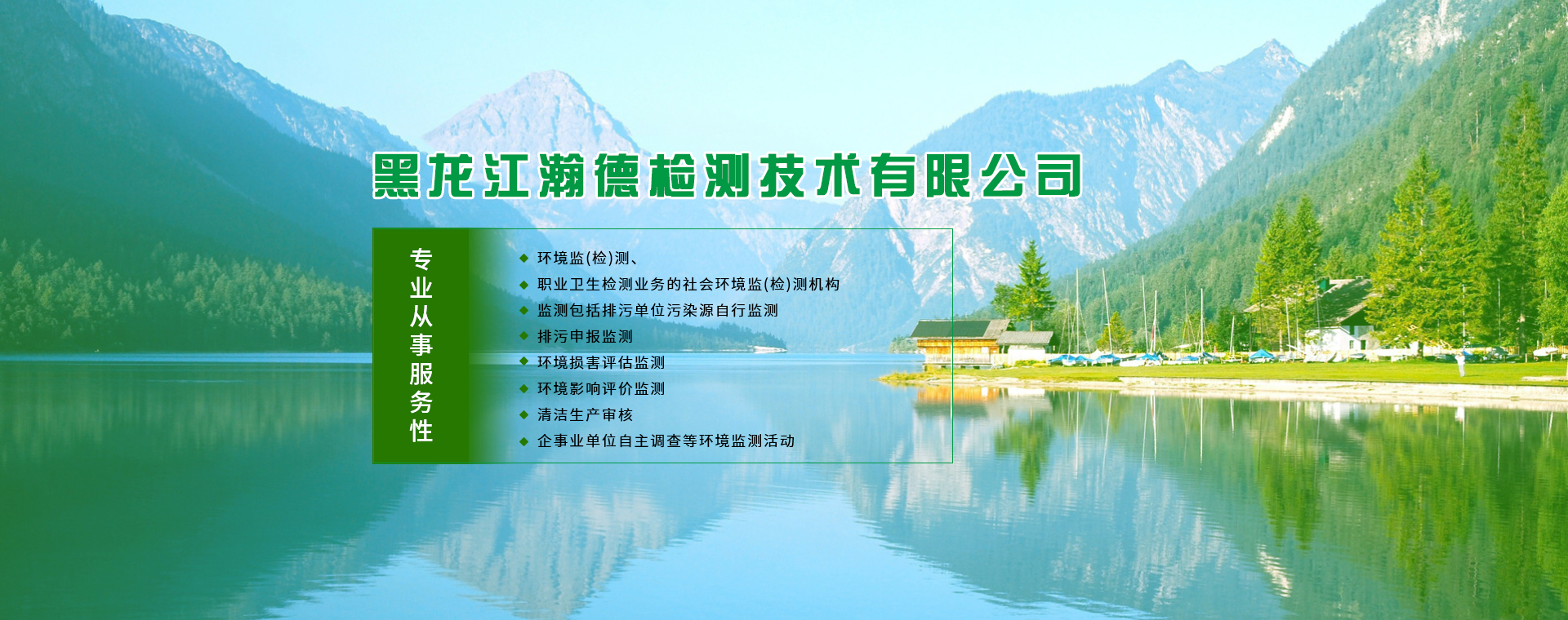 水监测